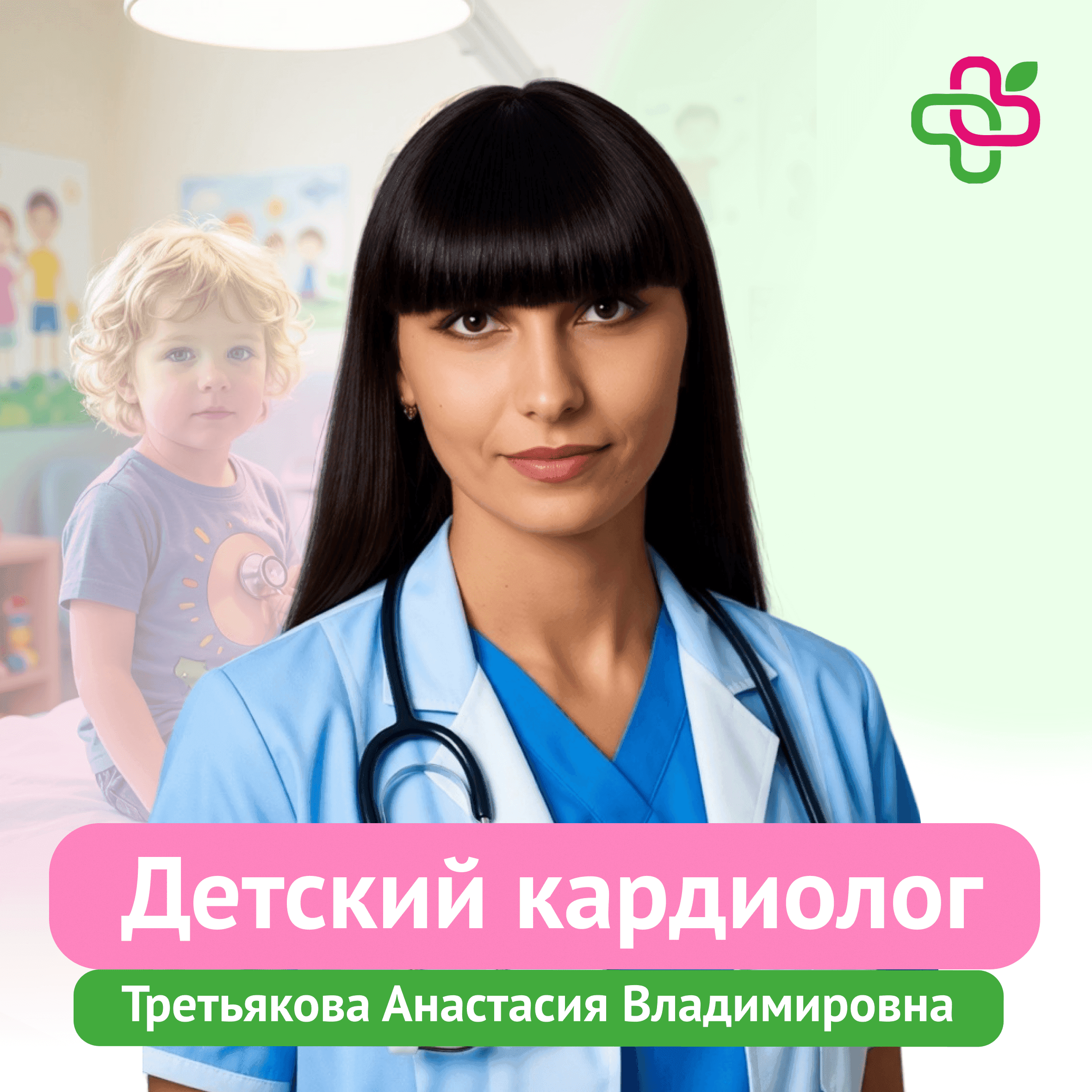 Детский кардиолог