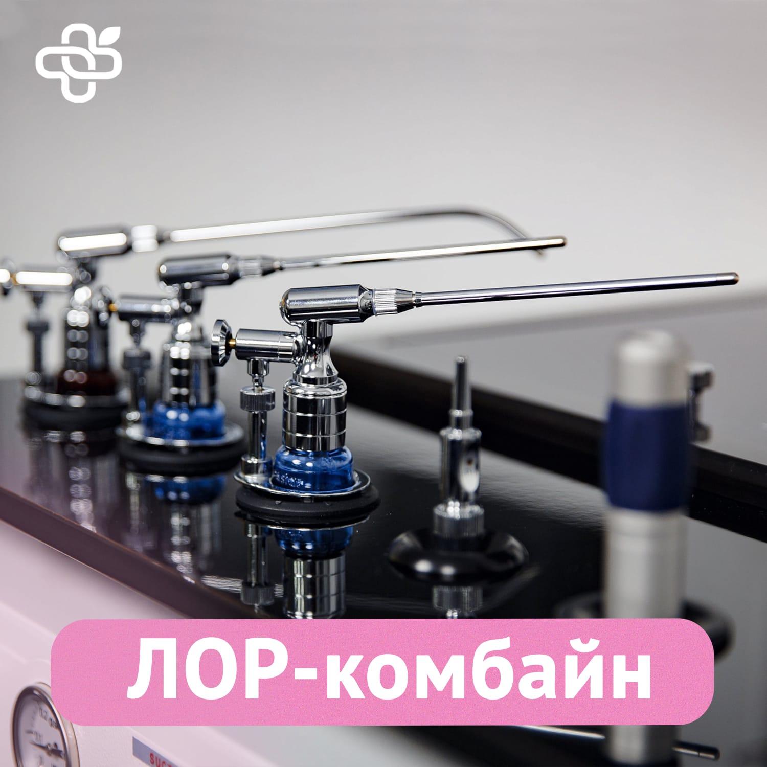 ЛОР-комбайн UE-3000