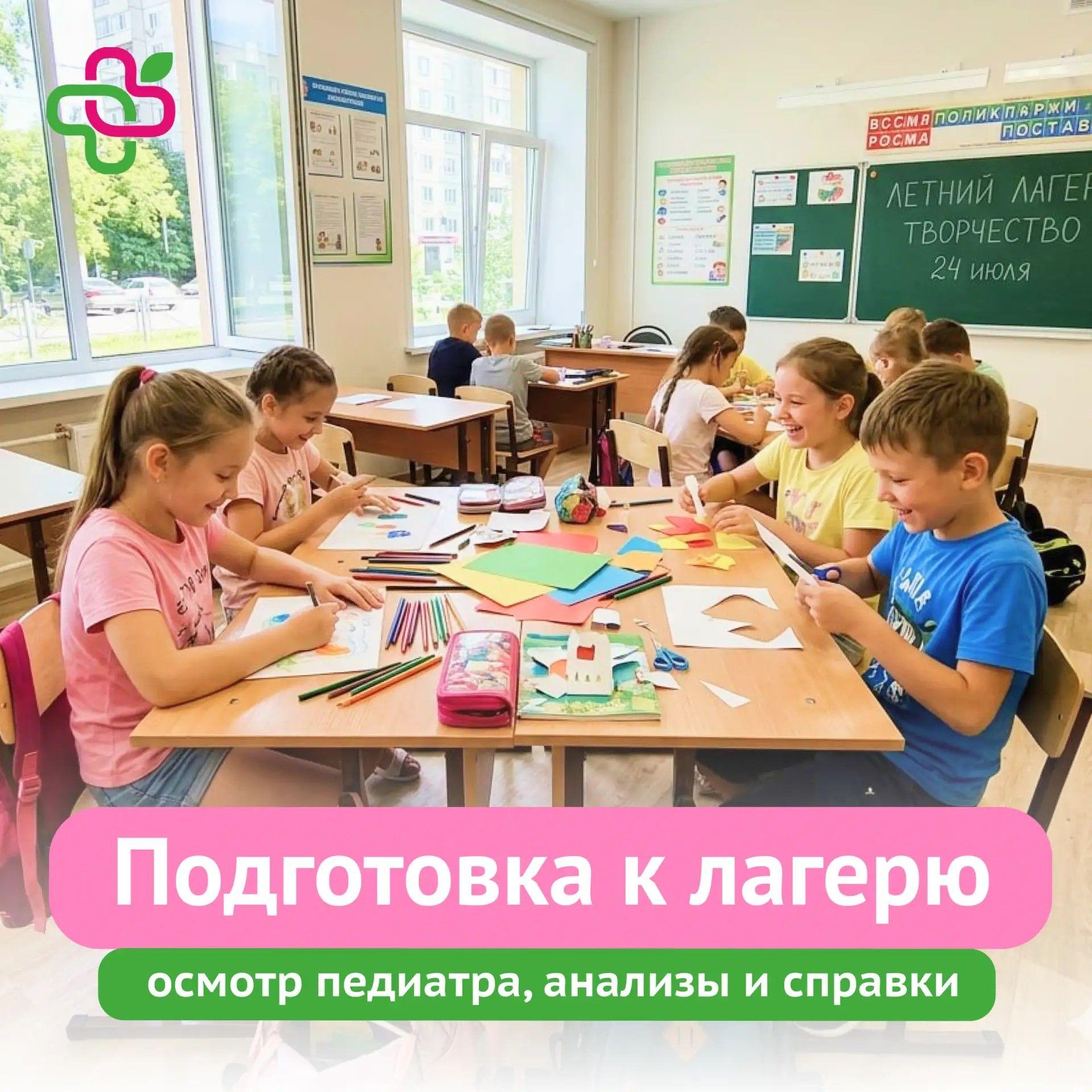 Справка для лагеря