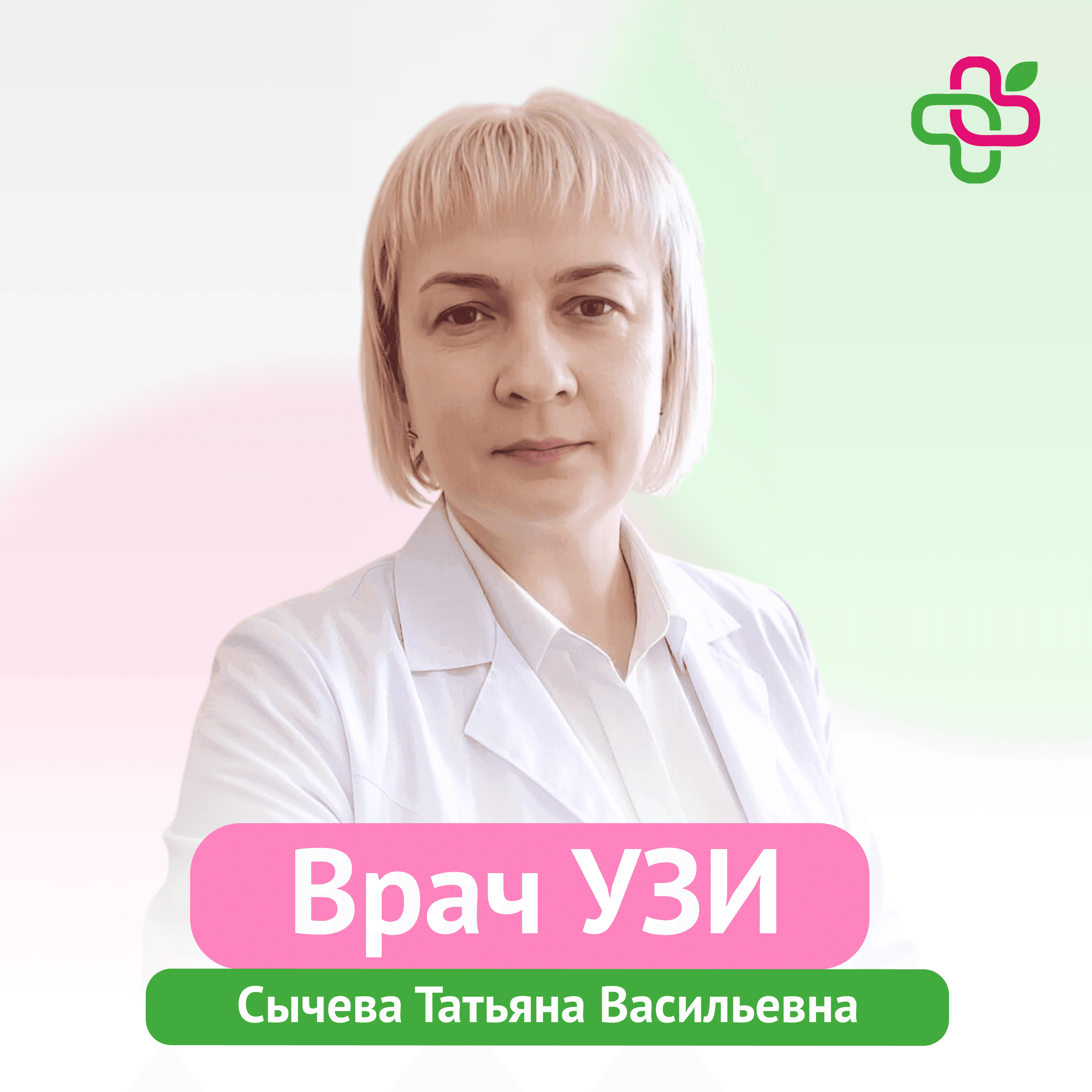 Новый специалист - врач УЗИ 