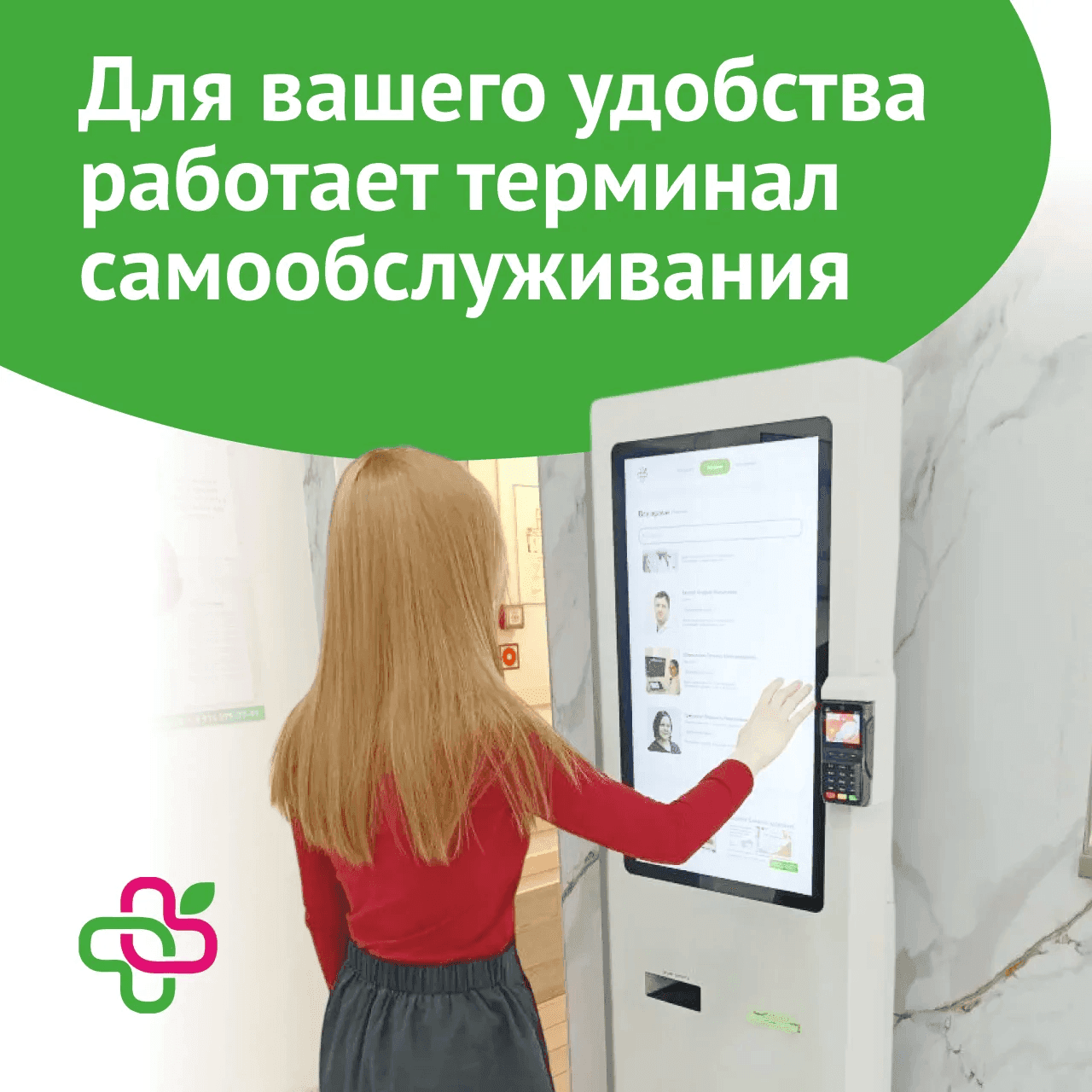Терминал самообслуживания