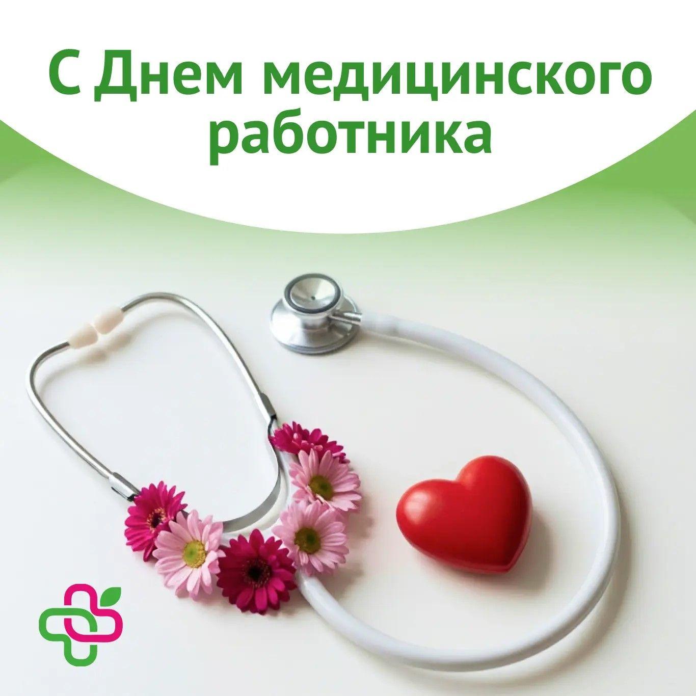 День медицинского работника