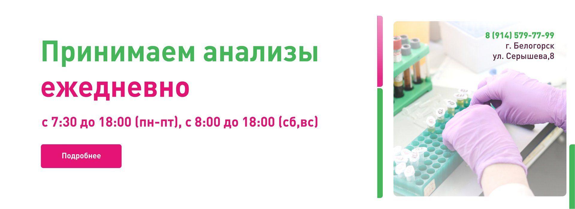 Медицинские центры белогорск амурская