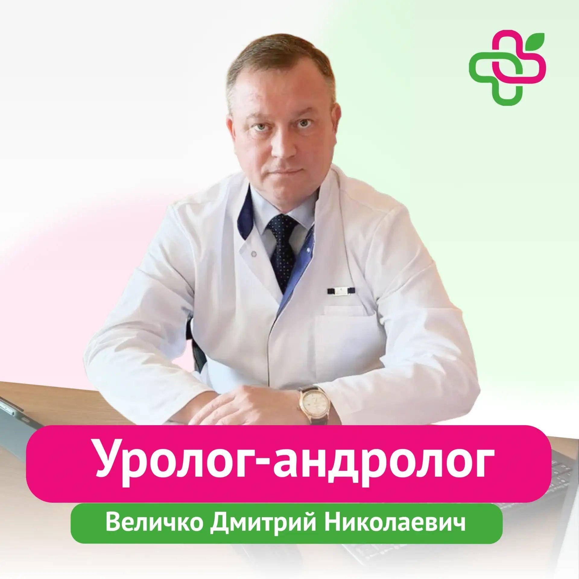 Новый врач: Уролог-андролог высшей категории Новый врач: Уролог-андролог высшей категории