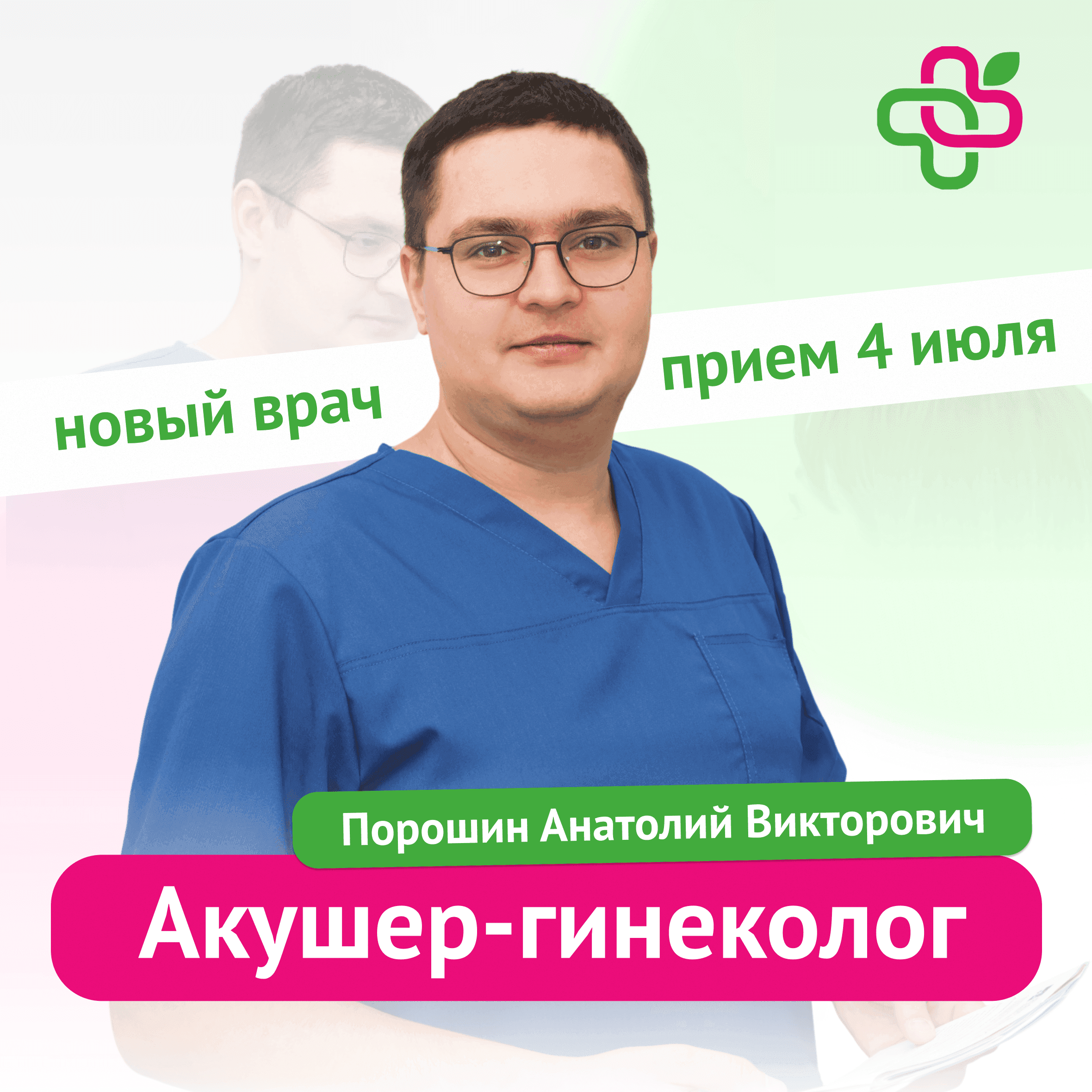 В нашем центре начал прием новый акушер-гинеколог В нашем центре начал прием новый акушер-гинеколог