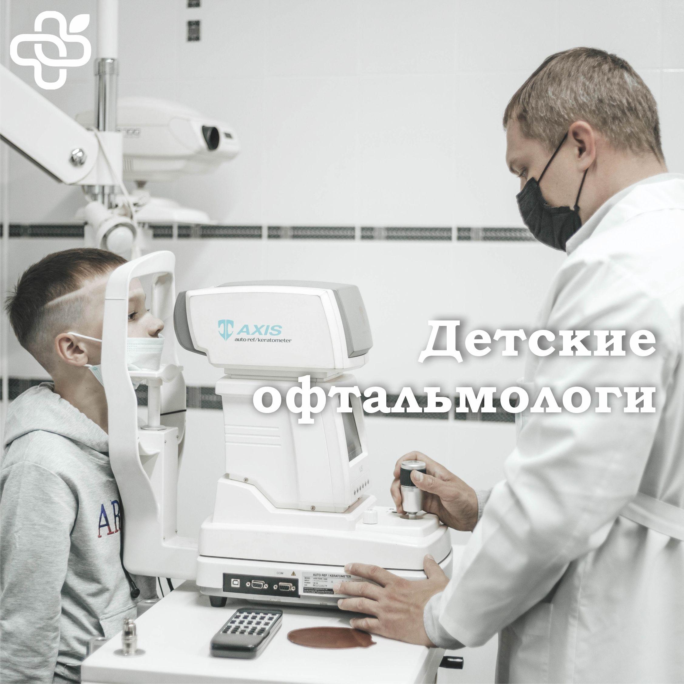 Врачи: Детские офтальмологи Врачи: Детские офтальмологи