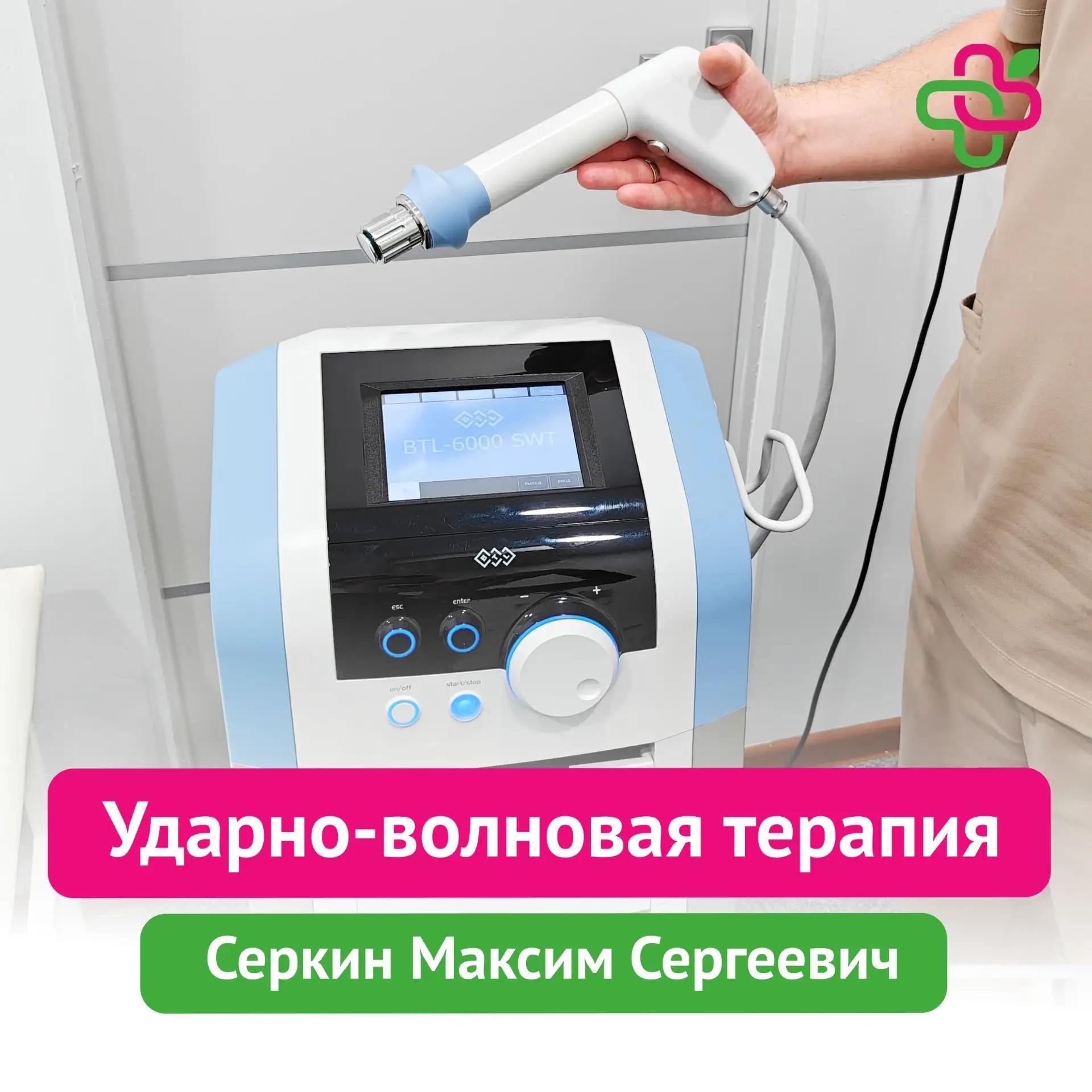 Ударно-волновая терапия Ударно-волновая терапия