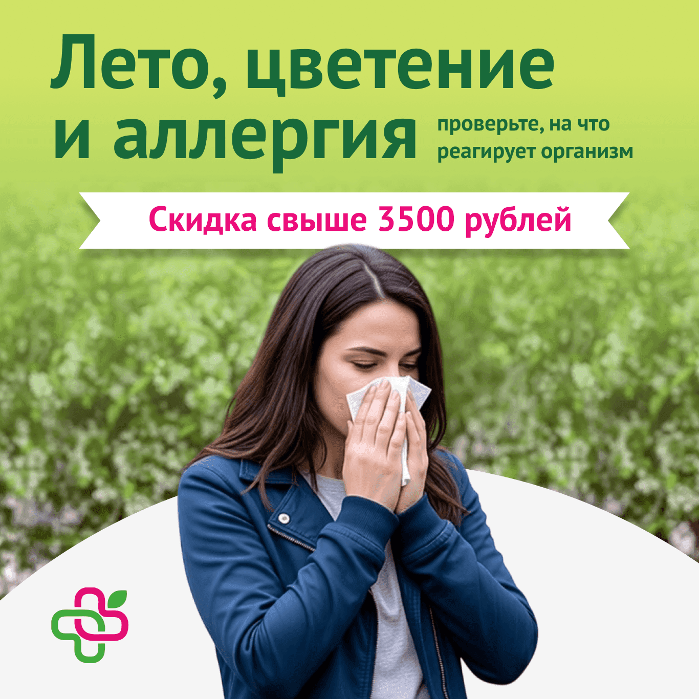 Аллергены Аллергены