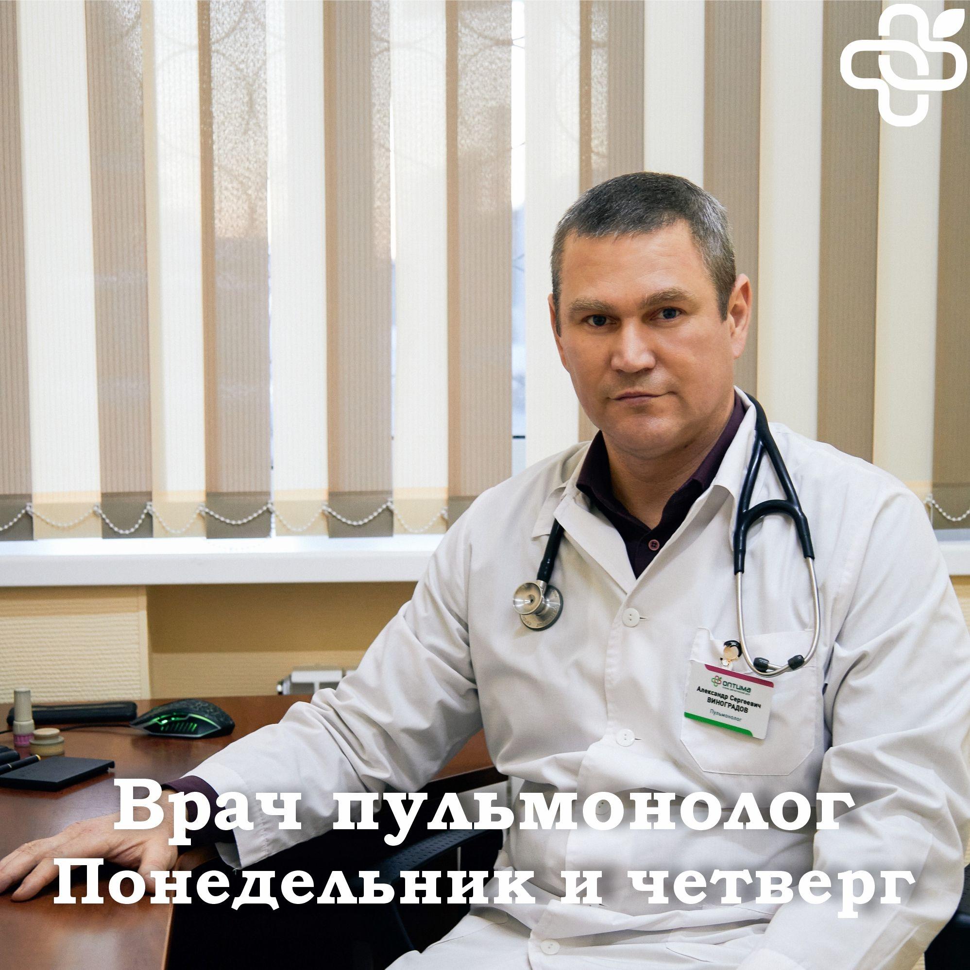 Пульмонолог: Понедельник и четверг Пульмонолог: Понедельник и четверг