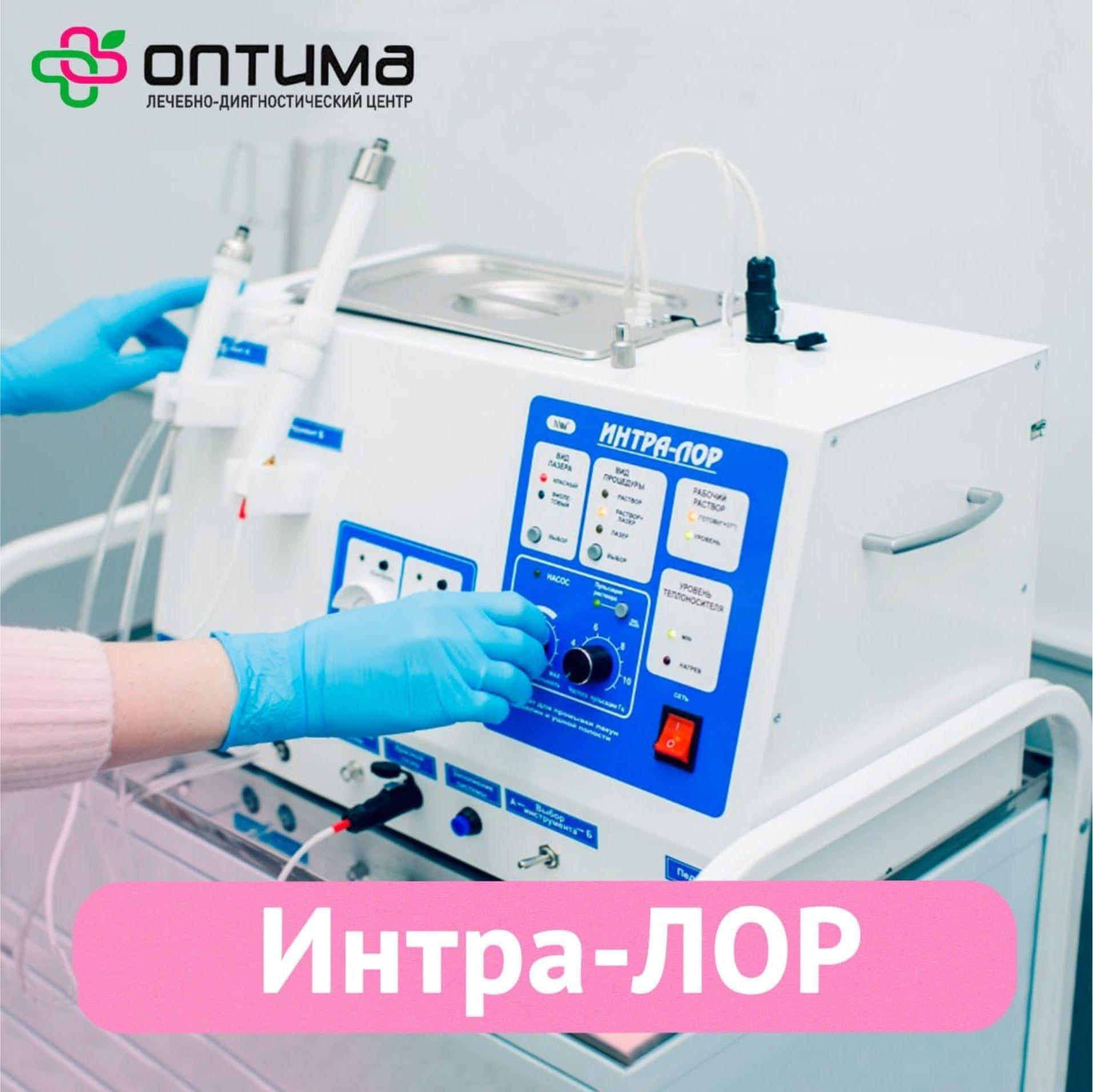 Интра-ЛОР Интра-ЛОР